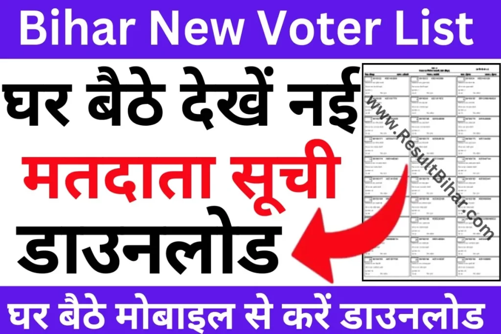 Bihar New Voter List Download 2023