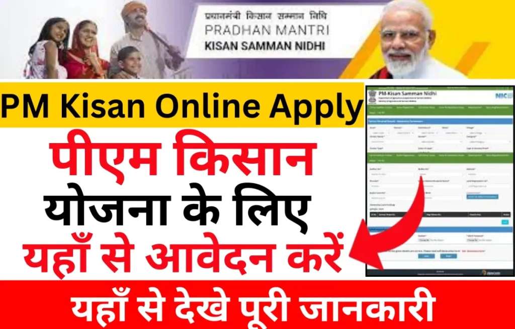 PM Kisan Online Apply 2023