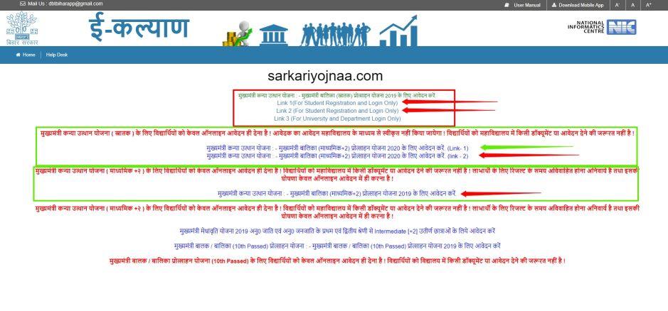 Mukhymantri Kanya Utthan Yojana Online Apply, medhasoft