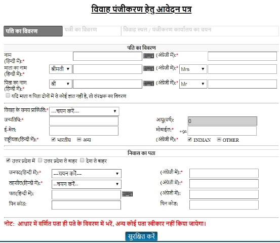 IGRSUP UP marriage registration Form, jansunwai, Uttar Pradesh Marriage Registration