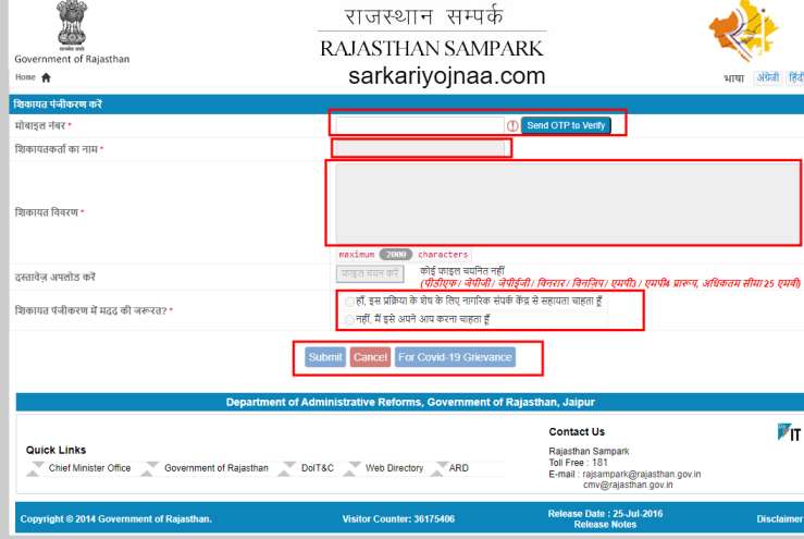  Public Information Portal jan suchna portal rajasthan