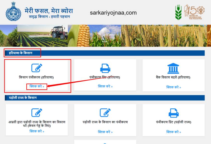 Meri Fasal Mera Byora Farmer Registration, my crop mine details , Fasal Haryana Portal
