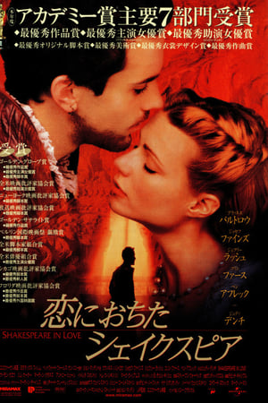 Play Online 恋におちたシェイクスピア (1998)