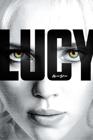 LUCY／ルーシー (2014)