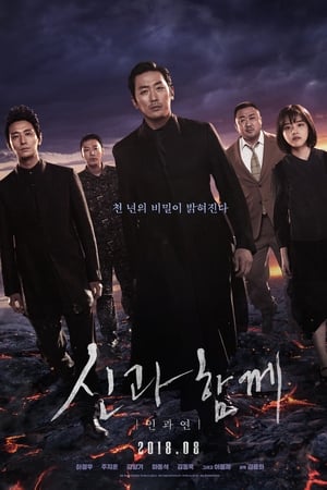 Watch Along with the Gods: The Last 49 Days (2018)