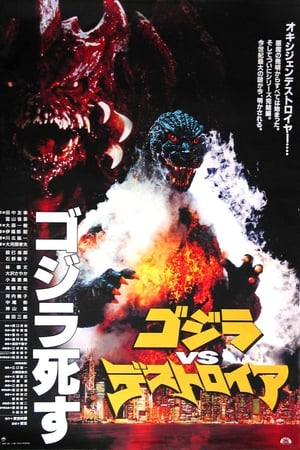 Play Online Godzilla vs Destoroyah (1995)