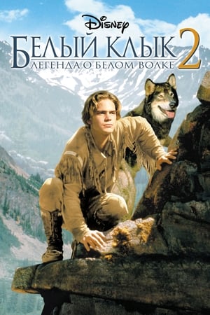Watch Белый клык 2: Легенда о белом волке (1994)