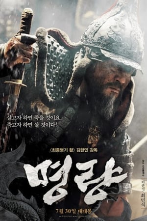 Watch The Admiral: Roaring Currents (2014)