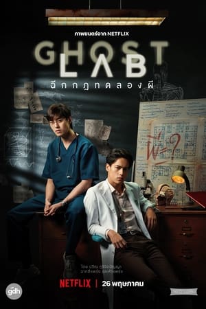 Streaming Ghost Lab (2021)