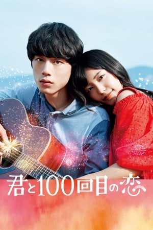Watch The 100th Love with You (2017)
