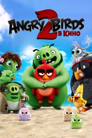 Stream Angry Birds в кино 2 (2019)