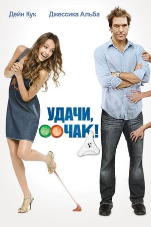Play Online Удачи, Чак! (2007)