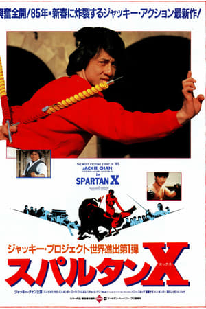 スパルタンX (1984)