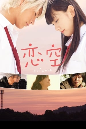 Watching Koizora (2007)
