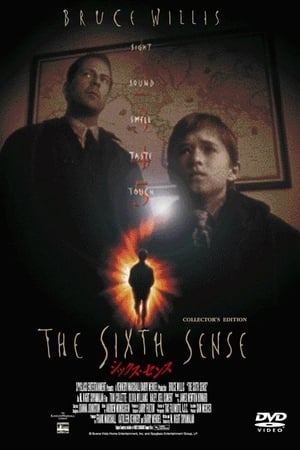 シックス・センス (1999)
