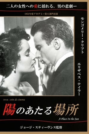 Play Online 陽のあたる場所 (1951)