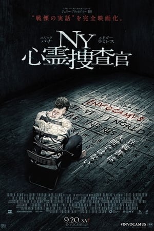 NY心霊捜査官 (2014)