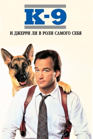 Play Online К-9: Собачья работа (1989)