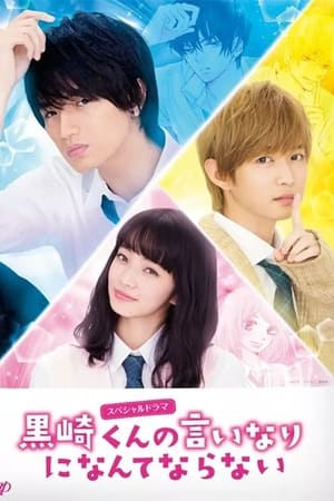 Stream Kurosaki-kun no iinari ni nante naranai (2016)