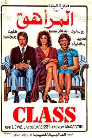 Watch Class (1983)