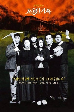 Watching The Quiet Family (1998)