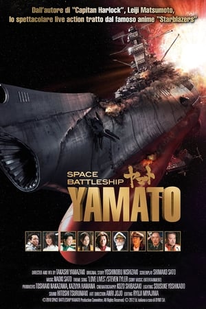 SPACE BATTLESHIP ヤマト (2010)