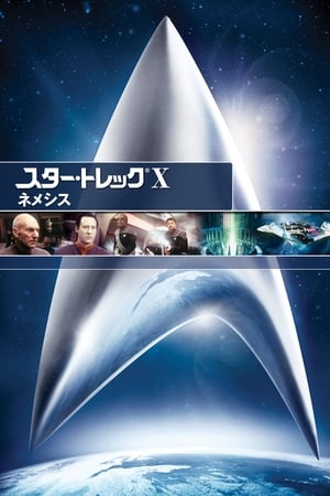 Play Online ネメシス／S.T.X (2002)