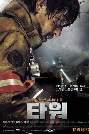 Watch The Tower (2012)