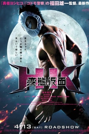 HK : Forbidden Super Hero (2013)