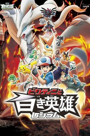 Pokémon the Movie: Black - Victini and Reshiram (2011)