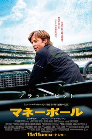 Watch マネーボール (2011)