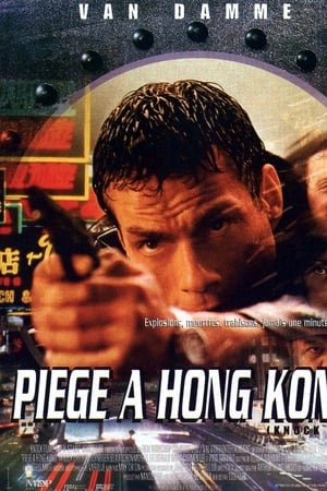 Watch Piège à Hong Kong (1998)
