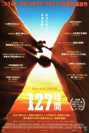 Watch 127時間 (2010)