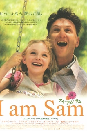 Watching アイ・アム・サム (2001)