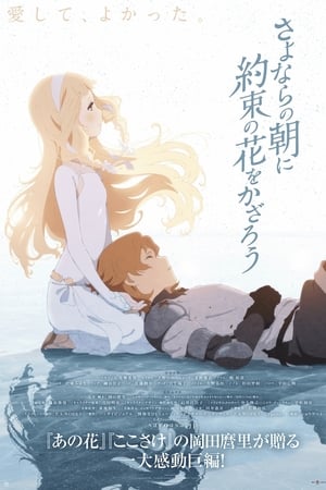 Maquia : When the promised Flower blooms (2018)