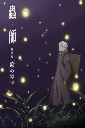 Stream Mushishi: The Next Chapter - Drops of Bells (2015)