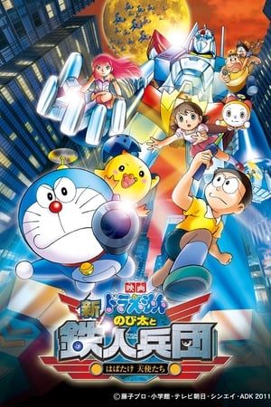 Watching Doraemon: Nobita and the New Steel Troops: ~Winged Angels~ (2011)