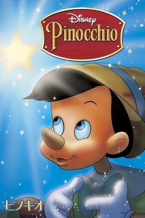 Watch ピノキオ (1940)