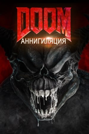 Stream Doom: Аннигиляция (2019)