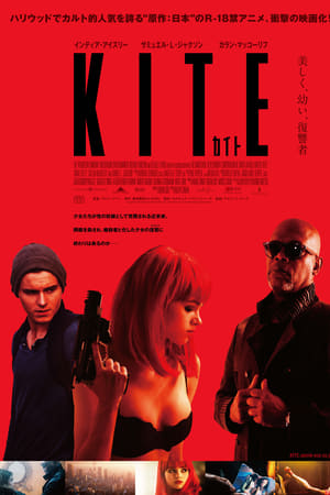Stream カイト / KITE (2014)