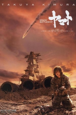 Stream Space Battleship Yamato (2010)