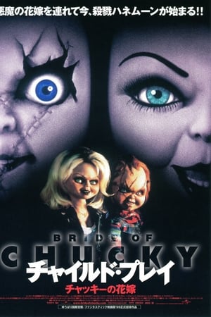 Watching Bride of Chucky (1998)