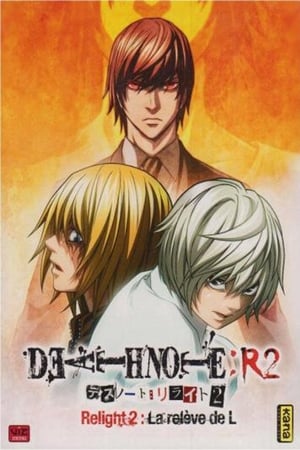 DEATH NOTE リライト2 Lを継ぐ者 (2009)