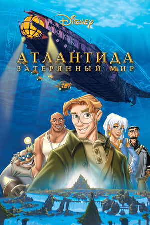 Streaming Атлантида Затерянный мир (2001)