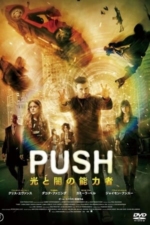 Play Online PUSH 光と闇の能力者 (2009)