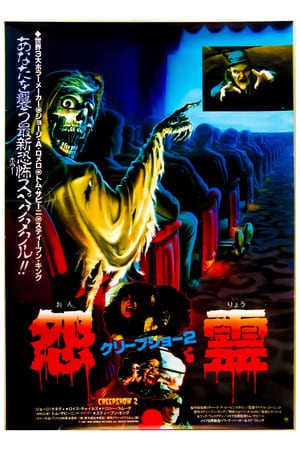 Streaming Creepshow 2 (1987)