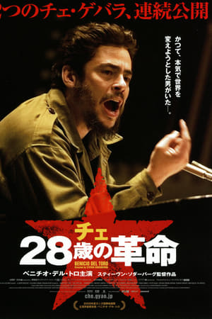 Watching チェ 28歳の革命 (2008)
