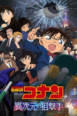 Watching Detective Conan: Il cecchino da un'altra dimensione (2014)