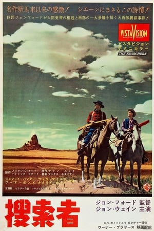 Watch 捜索者 (1956)