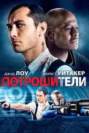 Watching Потрошители (2010)